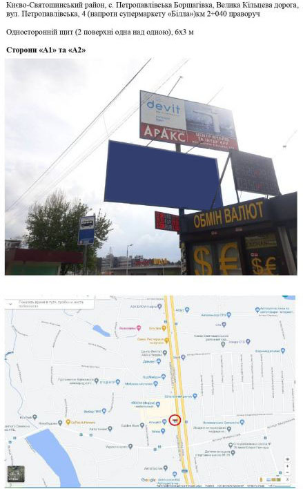 Billboard Petropavlivska Borshchagivka,  с. Петропавлівська Борщагівка, Велика Кільцева дорога (Петропавлівська 4, навпроти магазину "Альцест")