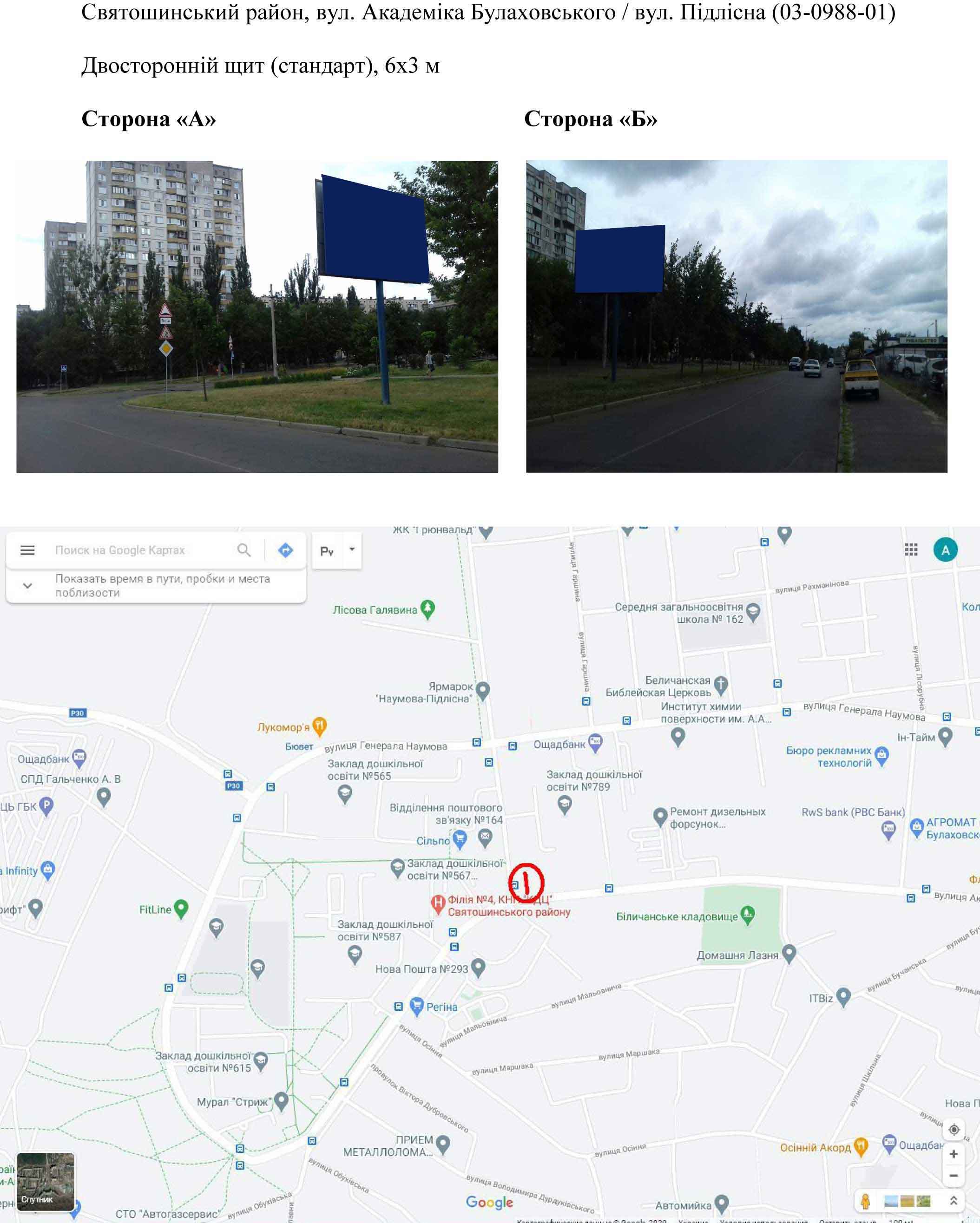 Billboard Kyiv,  perehresta st. Akademika Bulahovs'kogo / st. Pidlisna (03-0988-01)