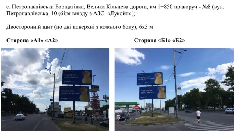 Billboard Petropavlivska Borshchagivka,  с. Петропавлівська Борщагівка, Велика Кільцева дорога, км 1+850 праворуч - №8 (вул. Петропавлівська, 10 (біля виїзду з АЗС  «Лукойл»))