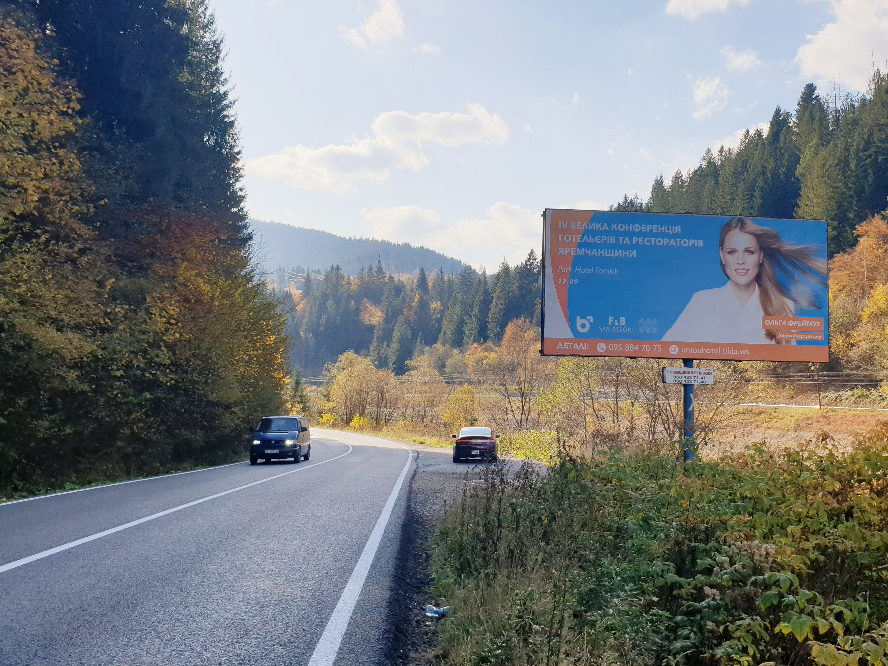 Billboard Mykulychyn,  s.Mikulicin (tunel') st.A