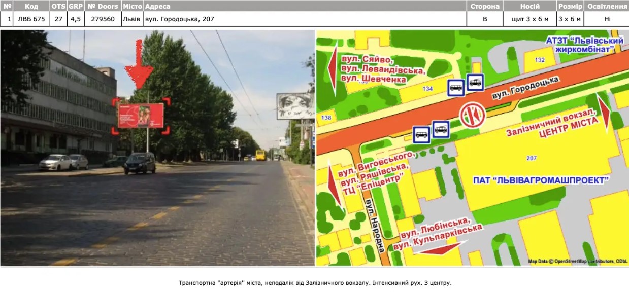 Billboard Lviv,  Львів, вул. Городоцька, 207