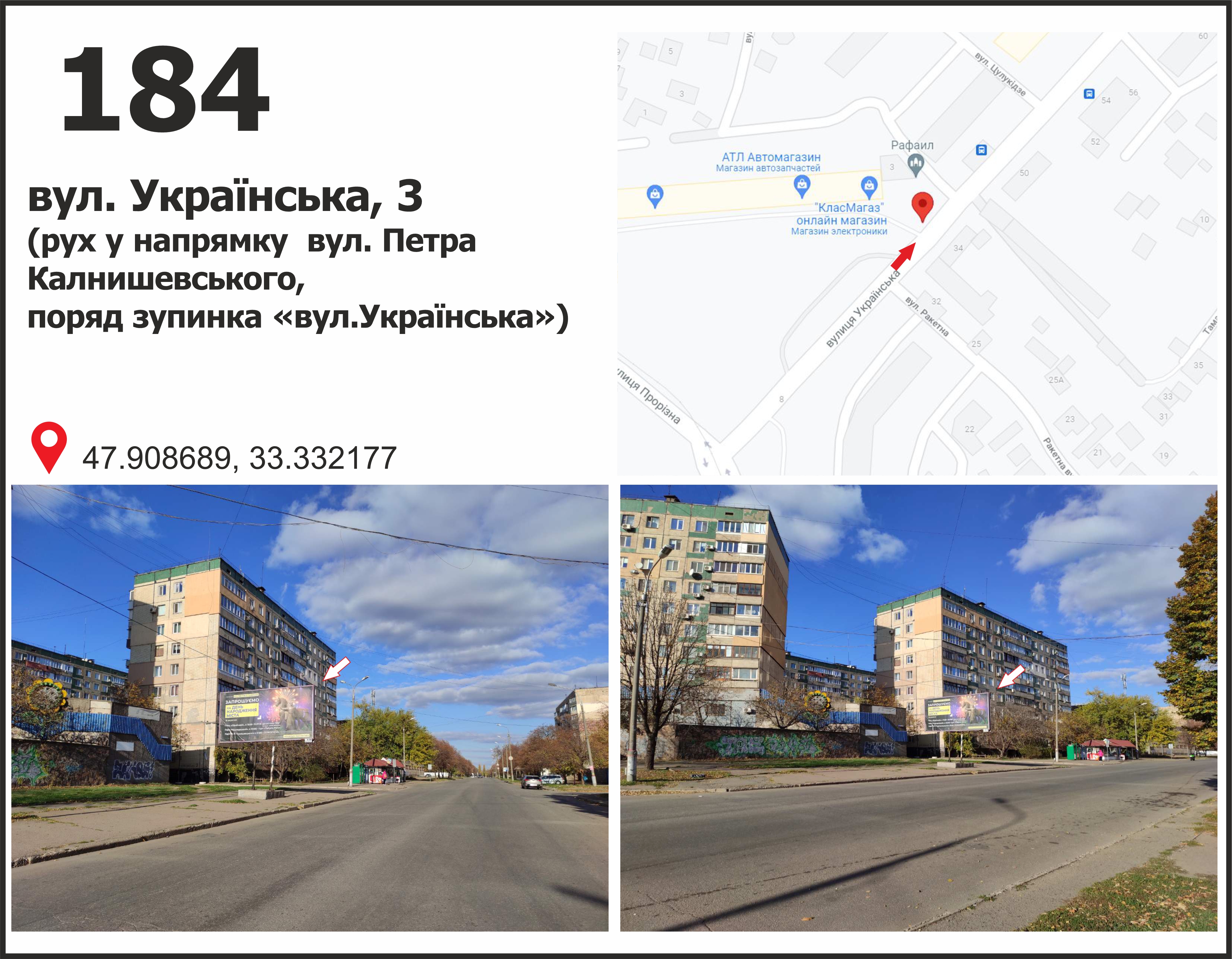Billboard Krivy Rig,  st. Ukrains'ka, 1 (zup. "st. Ukrains'ka"), ruh u napramku st. P. Kalnisevs'kogo (Haritonova)