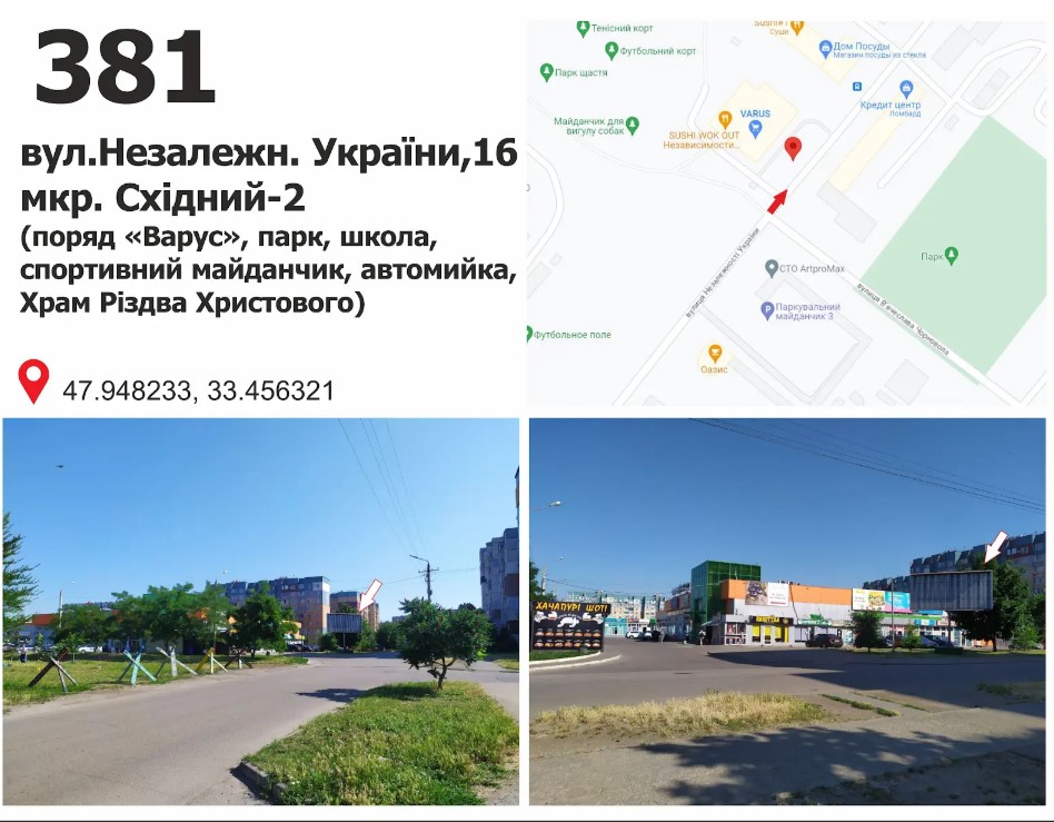 Billboard Krivy Rig,  mkr. Shidnij-2, st.Nezalezn. Ukraini,16,  (<<Varus>>, park, skola, sportivnij majdancik, avtomijka, Hram Rizdva Hristovogo)