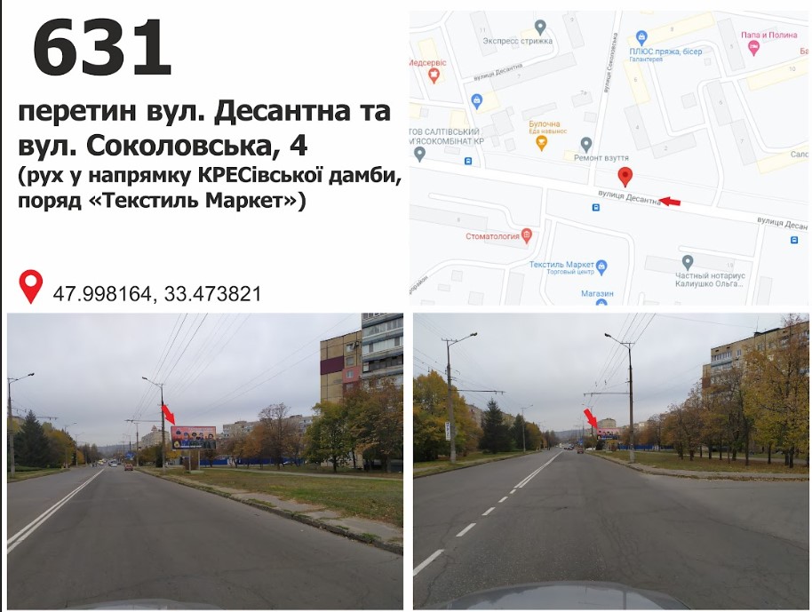 Billboard Krivy Rig,  mkr. 4 Zaricnij  - st. Pankeeva, 4, ruh do st. Desantnoi