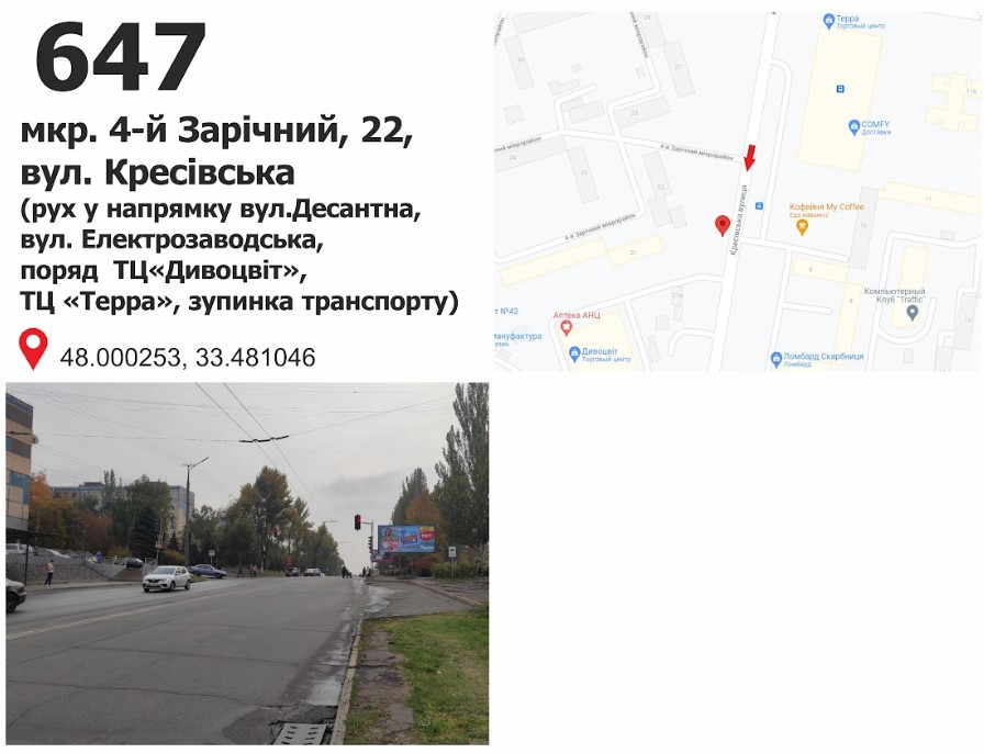 Billboard Krivy Rig,  mkr. 5 Zarecnyj, 21 (ost. "mkr. Zarecnyj", TK "Dyvocvit"), dv-e k st. Elektrozavodskaa