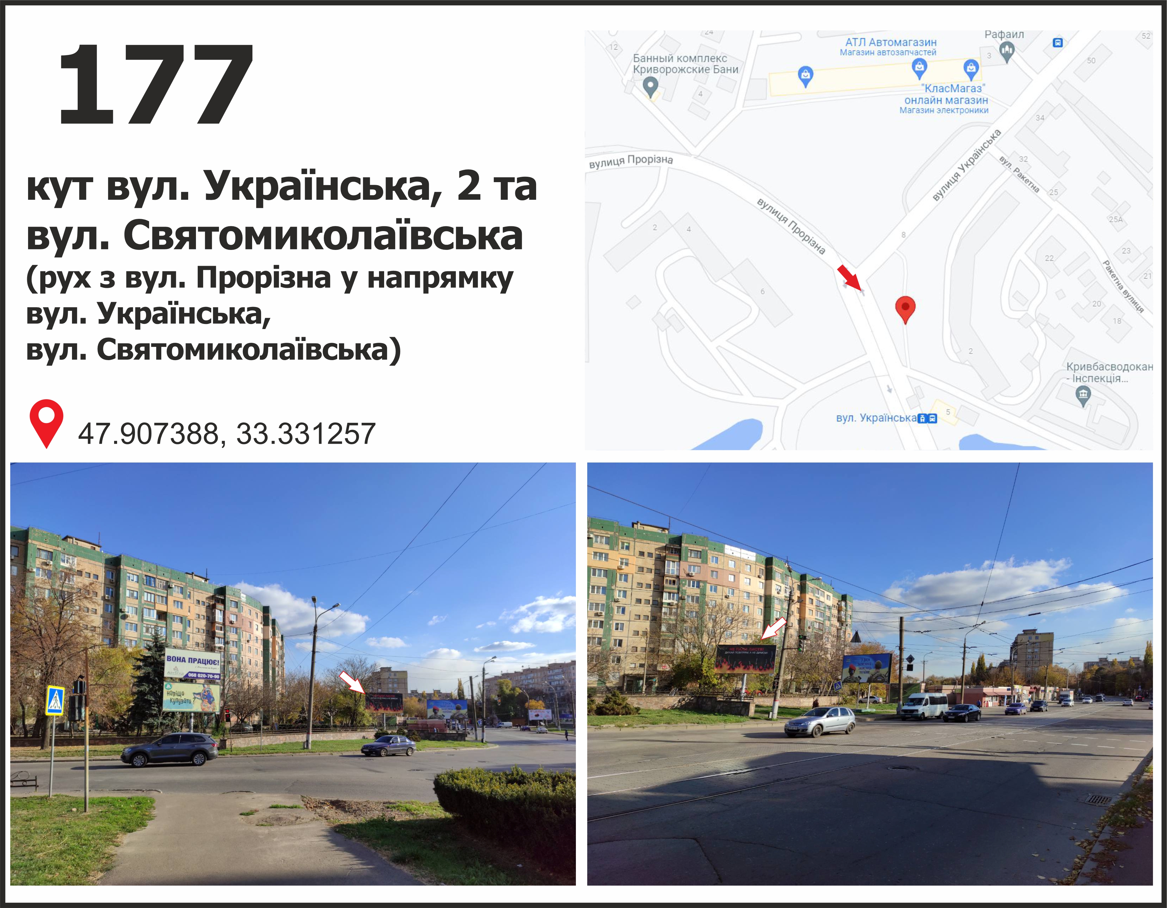 Billboard Krivy Rig,  st. Ukrains'ka, 2 - st. Svatomikolaivs'ka (Lenina), ruh v misto
