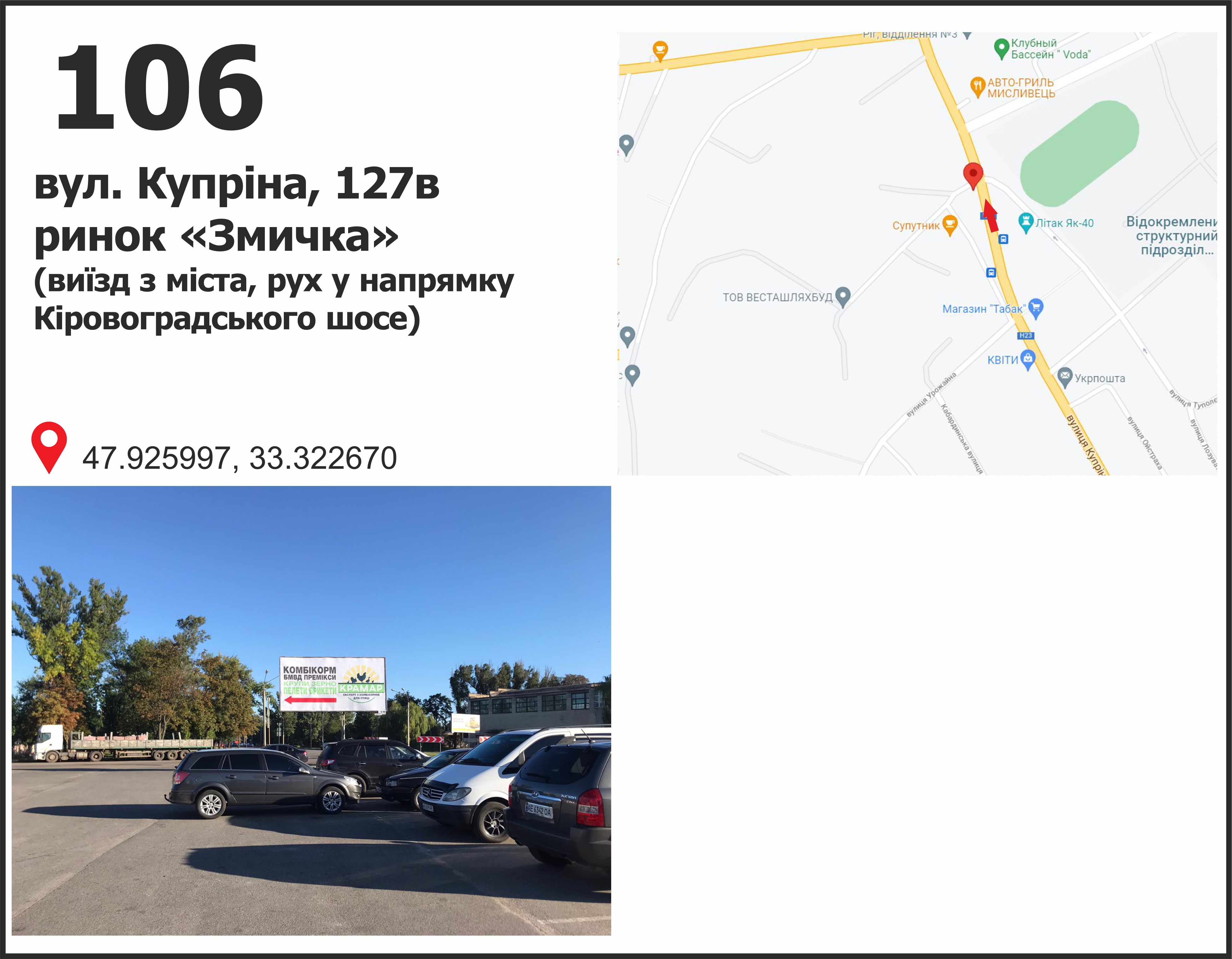 Billboard Krivy Rig,  st. 129-i brigadi ter oboronist. Kuprina, 127 (rinok "Zmicka"), ruh u napramku Kirovograds'komu sose