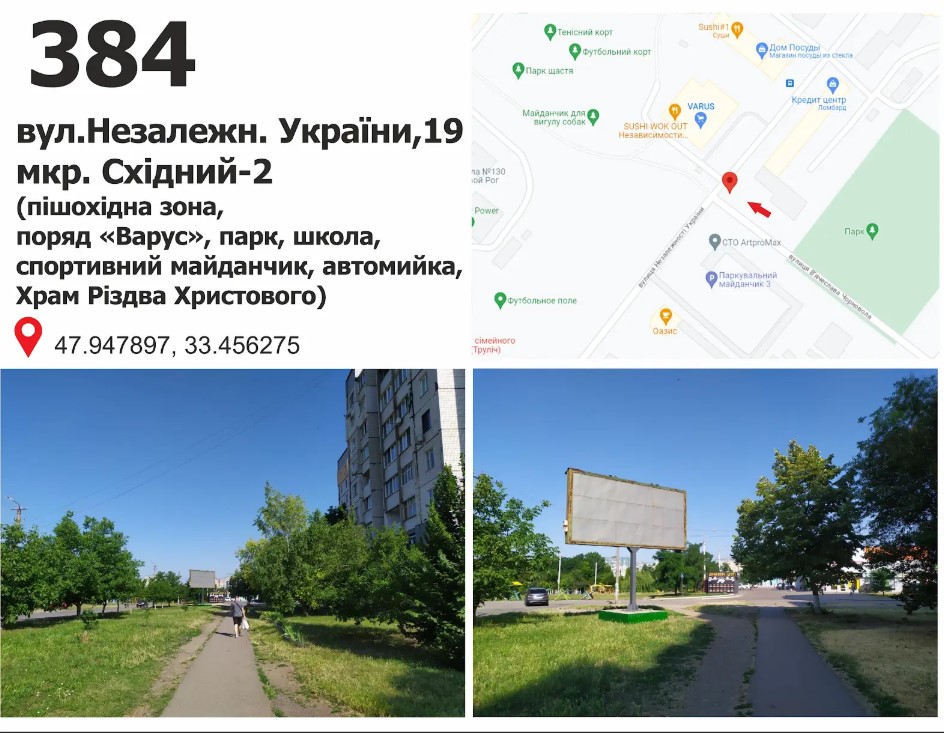 Billboard Krivy Rig,  st.Nezalezn. Ukraini,19mkr. Shidnij porad <<Varus>>, park, skola, sportivnij majdancik, avtomijka, Hram Rizdva Hristovogo)