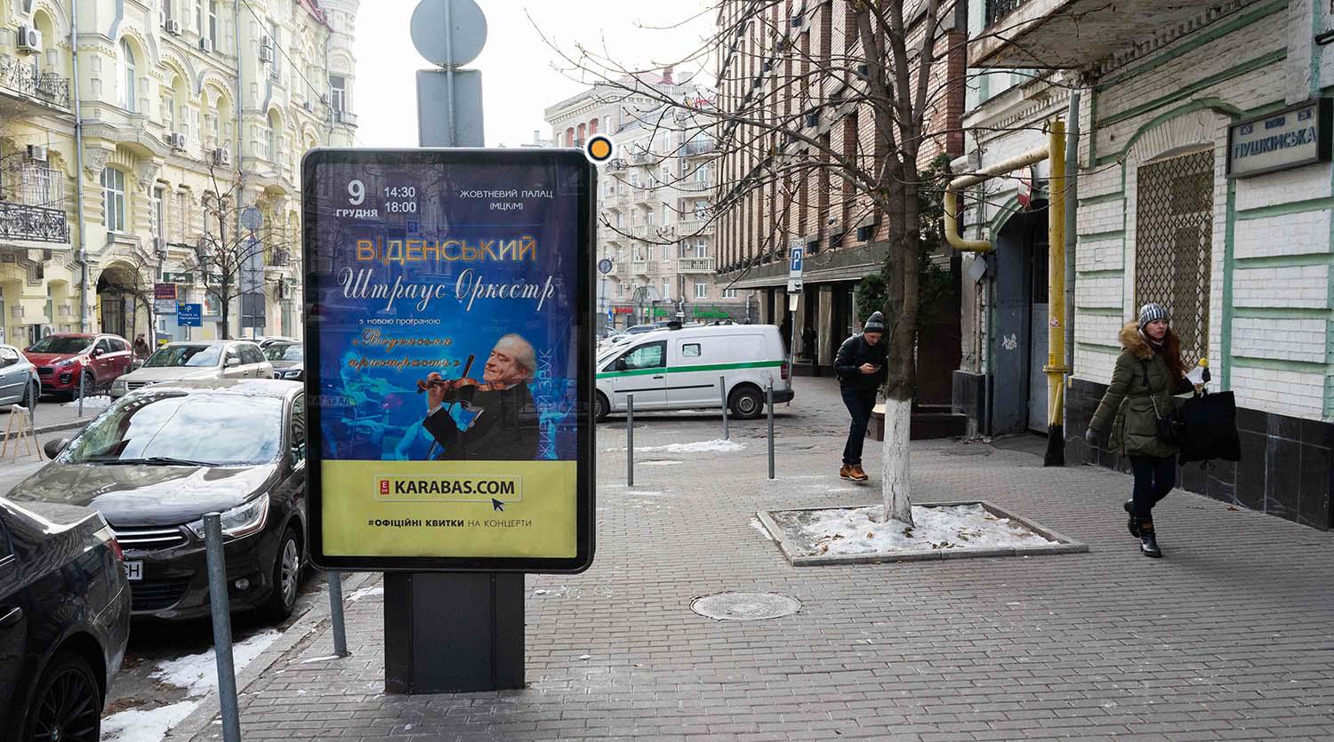 Citylight Kyiv,  Evgena Cikalenka (Puskins'ka) st. 40