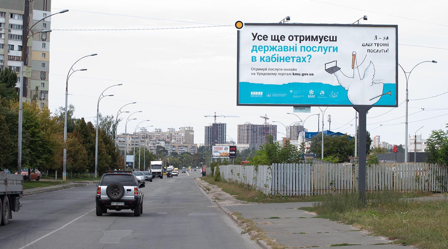 Billboard Kyiv,  Korol'ova Akademika prosp., navproti bud.No31 po st.Simirenka