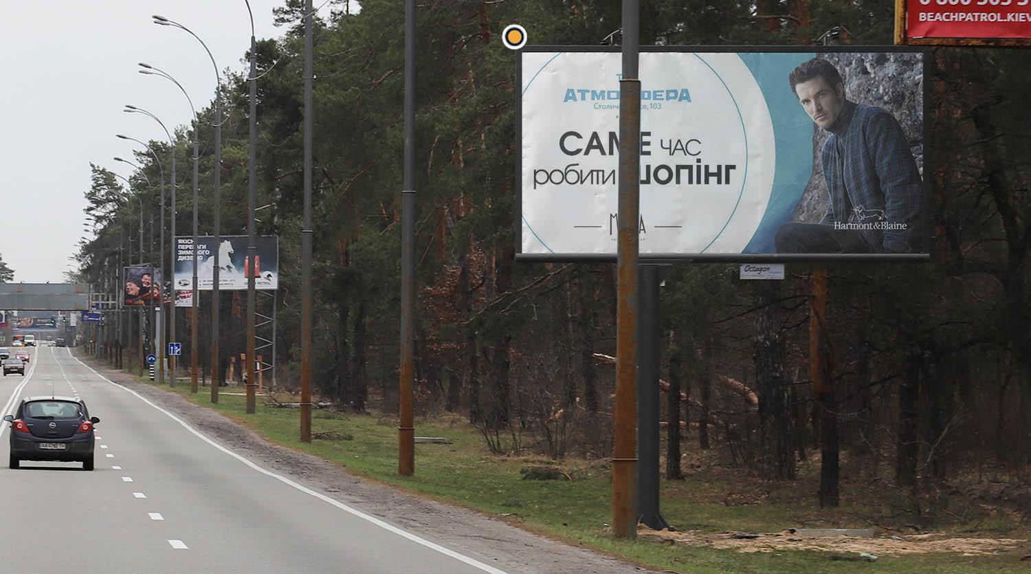 Billboard Koncha-Zaspa,  Stolicne sose, 400m vid bazi "Dinamo", iz Kieva