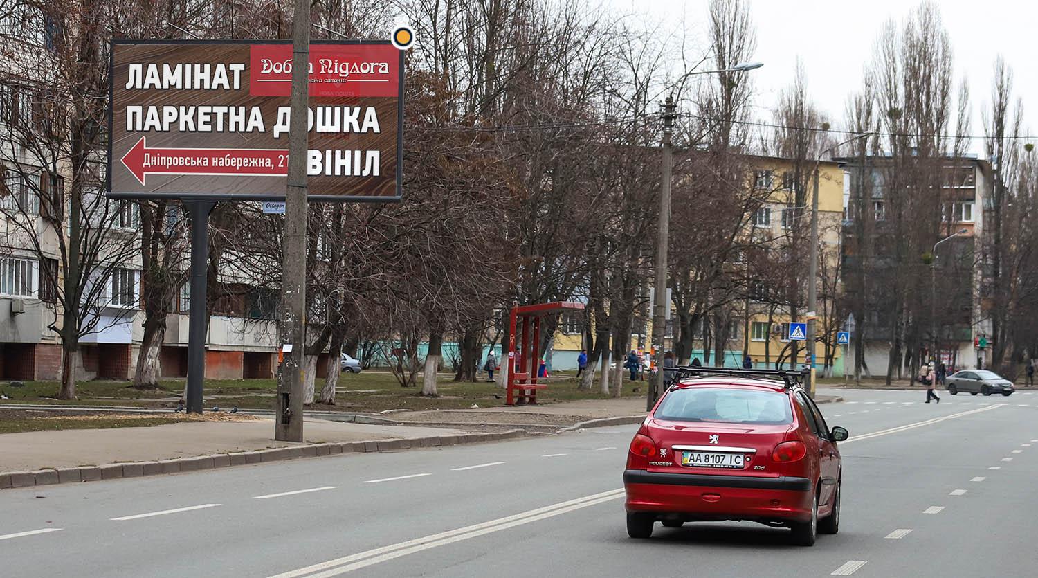 Billboard Kyiv,  Gnata Uri st. 1