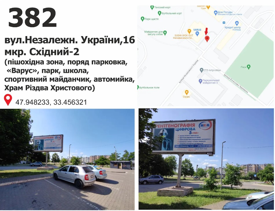 Billboard Krivy Rig,  st.Nezalezn. Ukraini,16 mkr. Shidnij-2 (pisohidna zona, porad parkovka,  <<Varus>>, park, skola, sportivnij majdancik, avtomijka, Hram Rizdva Hristovogo)
