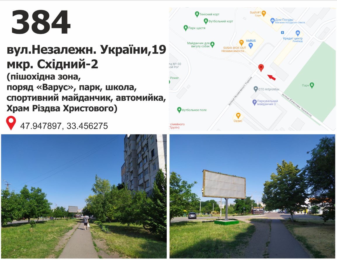 Billboard Krivy Rig,  st.Nezalezn. Ukraini,19mkr. Shidnij porad <<Varus>>, park, skola, sportivnij majdancik, avtomijka, Hram Rizdva Hristovogo)