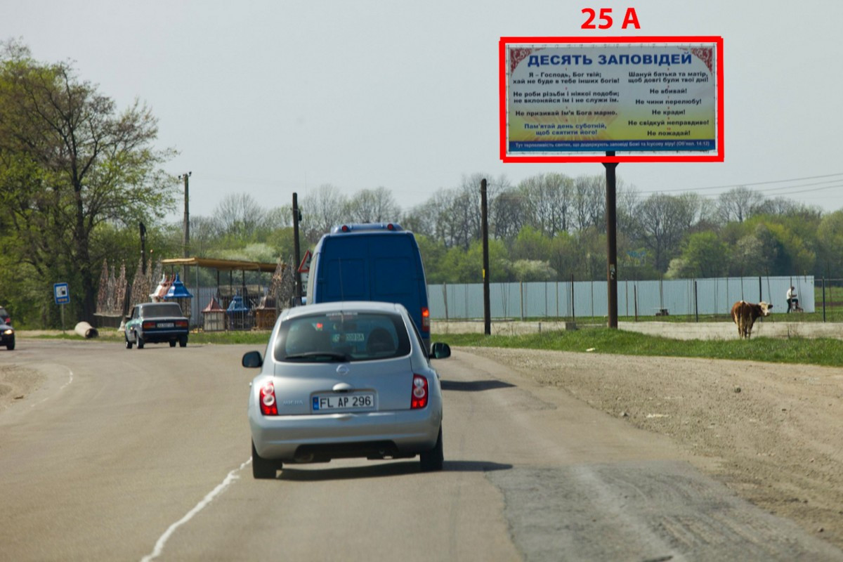 Billboard Chernivtsi highways,  N-10 (252 km +105 m) na Boani  (do Cernivciv)