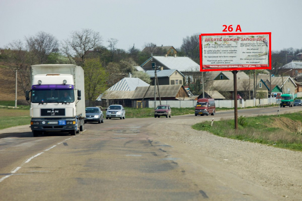 Billboard Chernivtsi highways,  N-10 (252 km +105 m) na Boani  (vid Cernivciv)