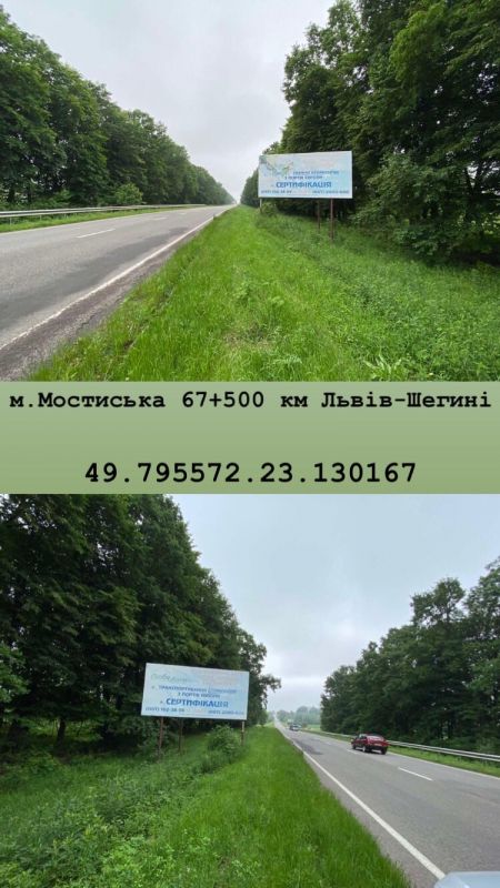 Billboard Lviv-Shegini,  м. Мостиська 67+ 500 км