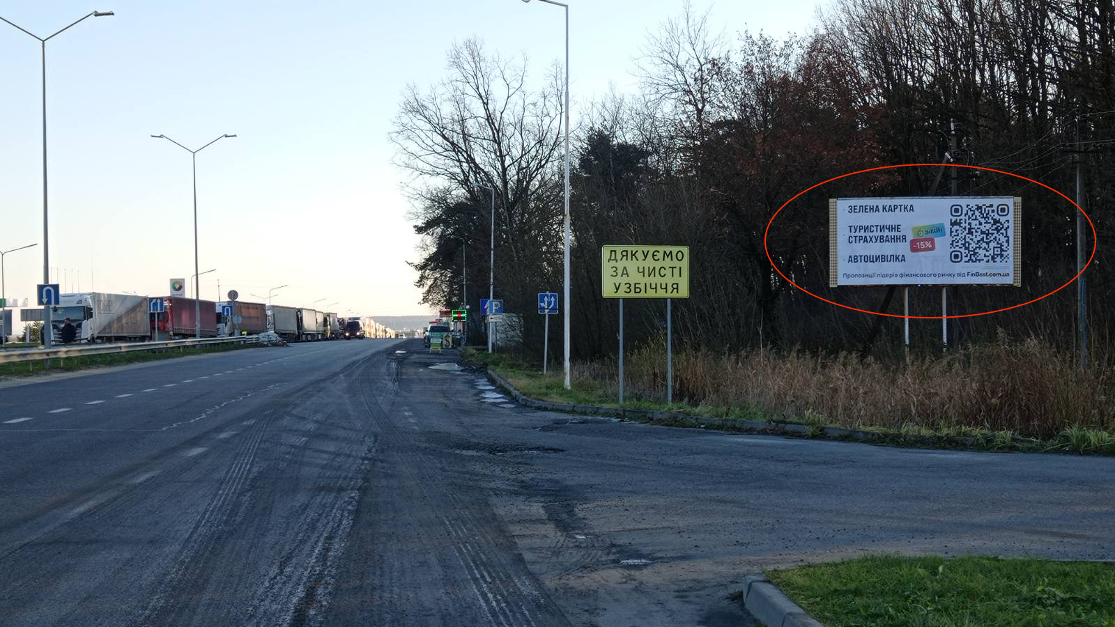 Billboard Rava - Ruska,  Rava-Rus'ka (AZS)