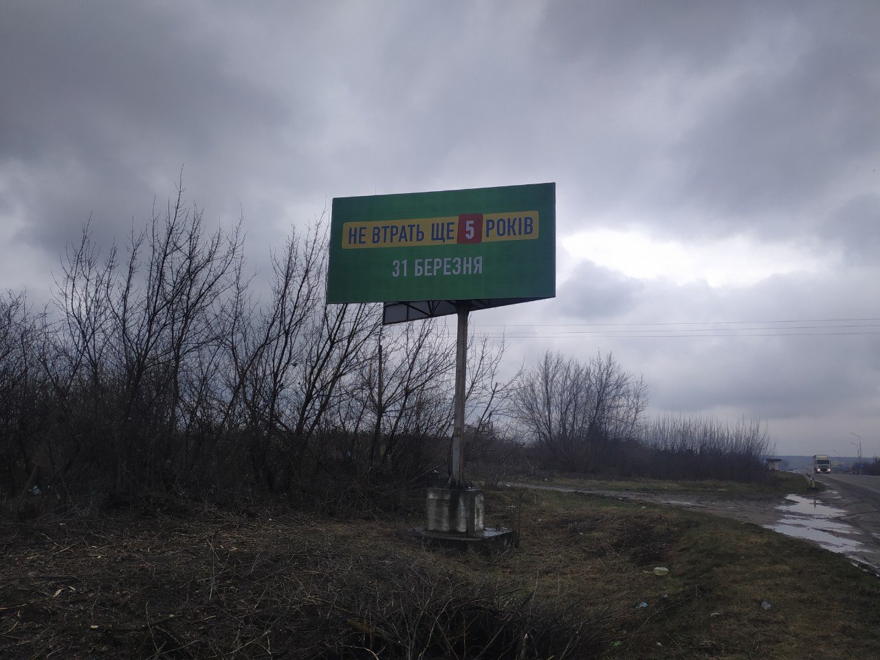 Billboard Gorodische (Volinska region),  s.Girka Polonka (pri viizdi z mista Luc'k,  trasa Luc'k-Gorohiv-L'viv)  1 km vid Luc'ka