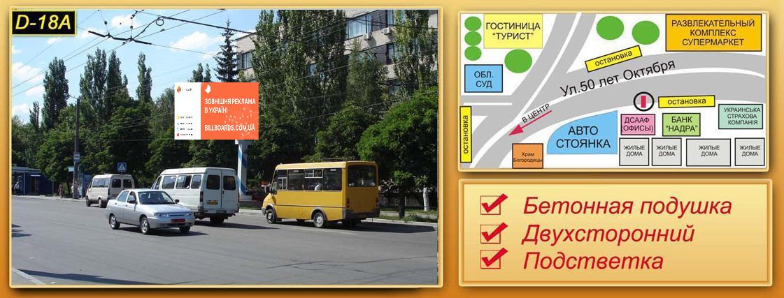 Billboard Kirovograd,  st. Soborna 2