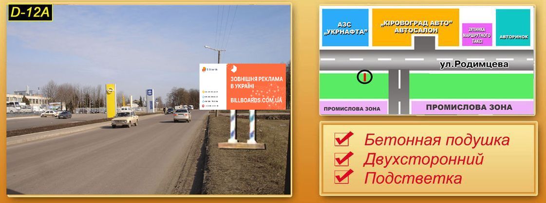 Billboard Kirovograd,  st. Rodimceva