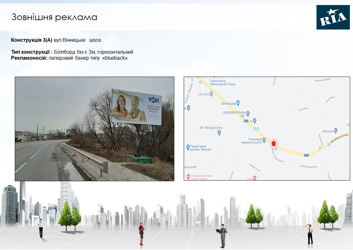 Billboard Khmelnitsky,  Vinnic'ke sose (perehresta z Profspilkovou)