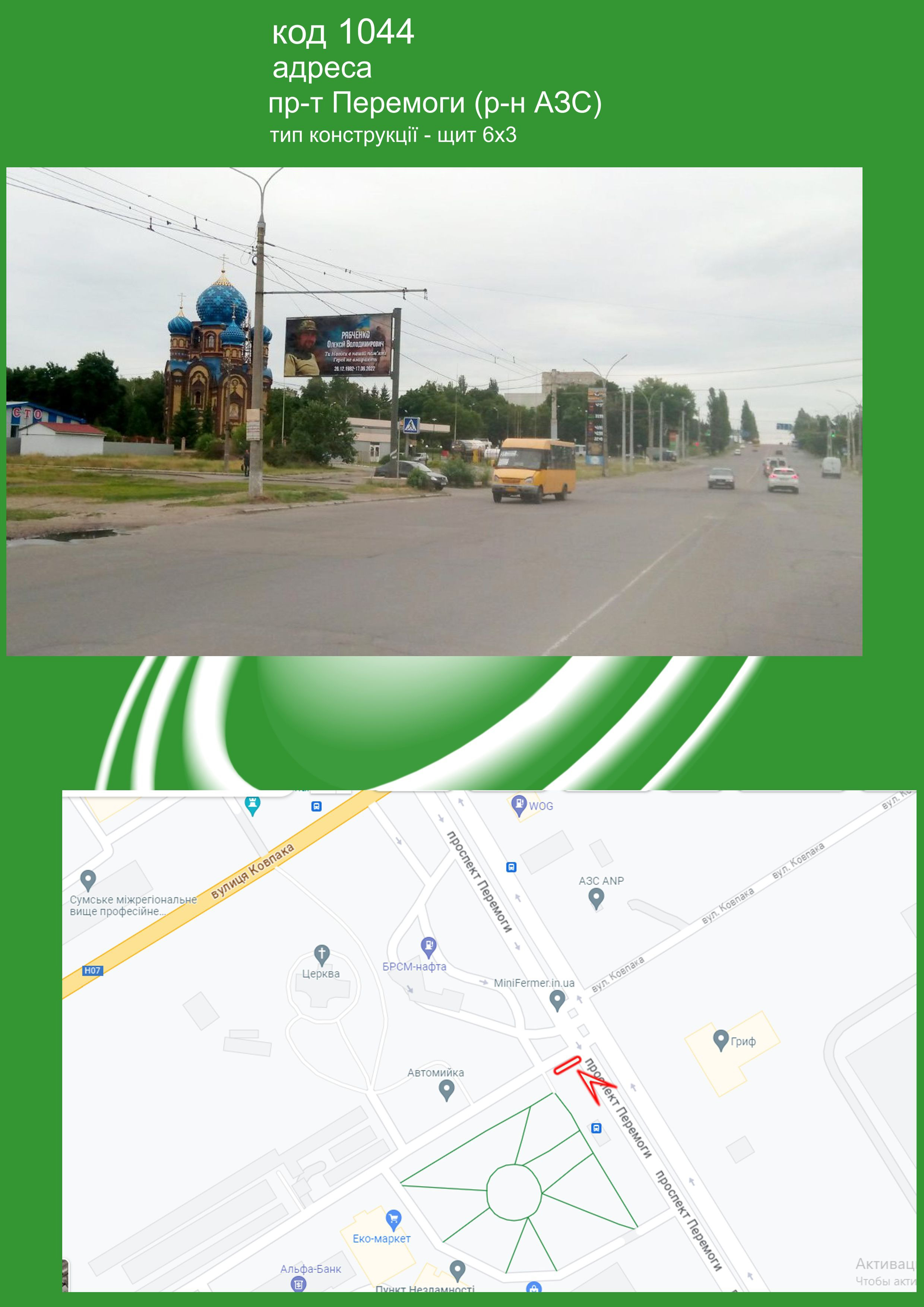 Billboard Sumi,  pr-t Peremogi (r-n AZS)