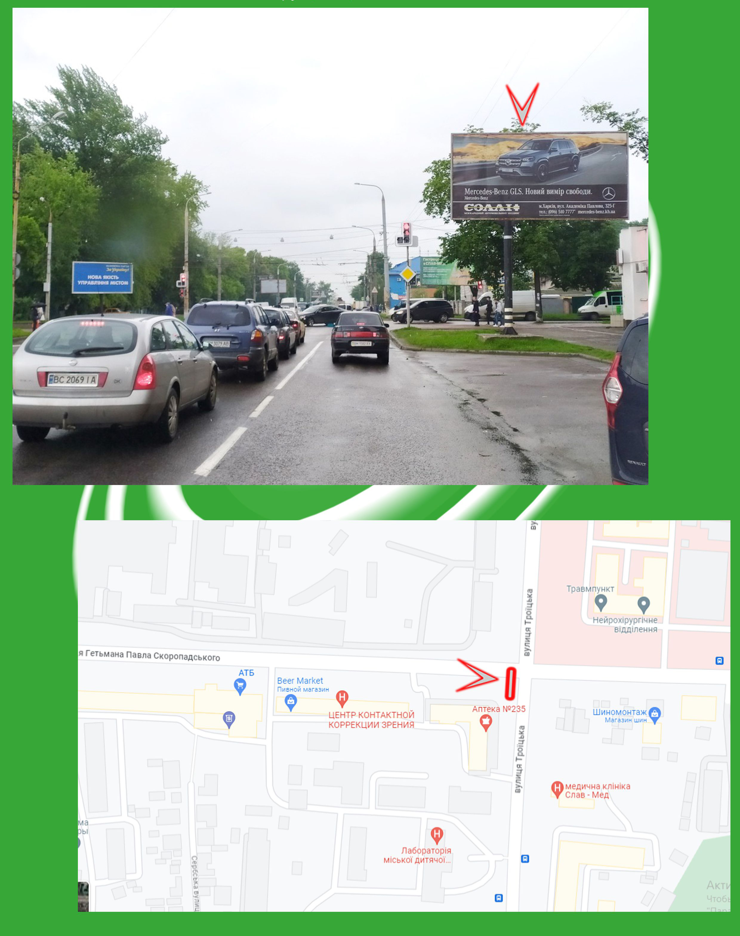 Billboard Sumi,  st.Get'mana Skoropads'kogo - st. Troic'ka