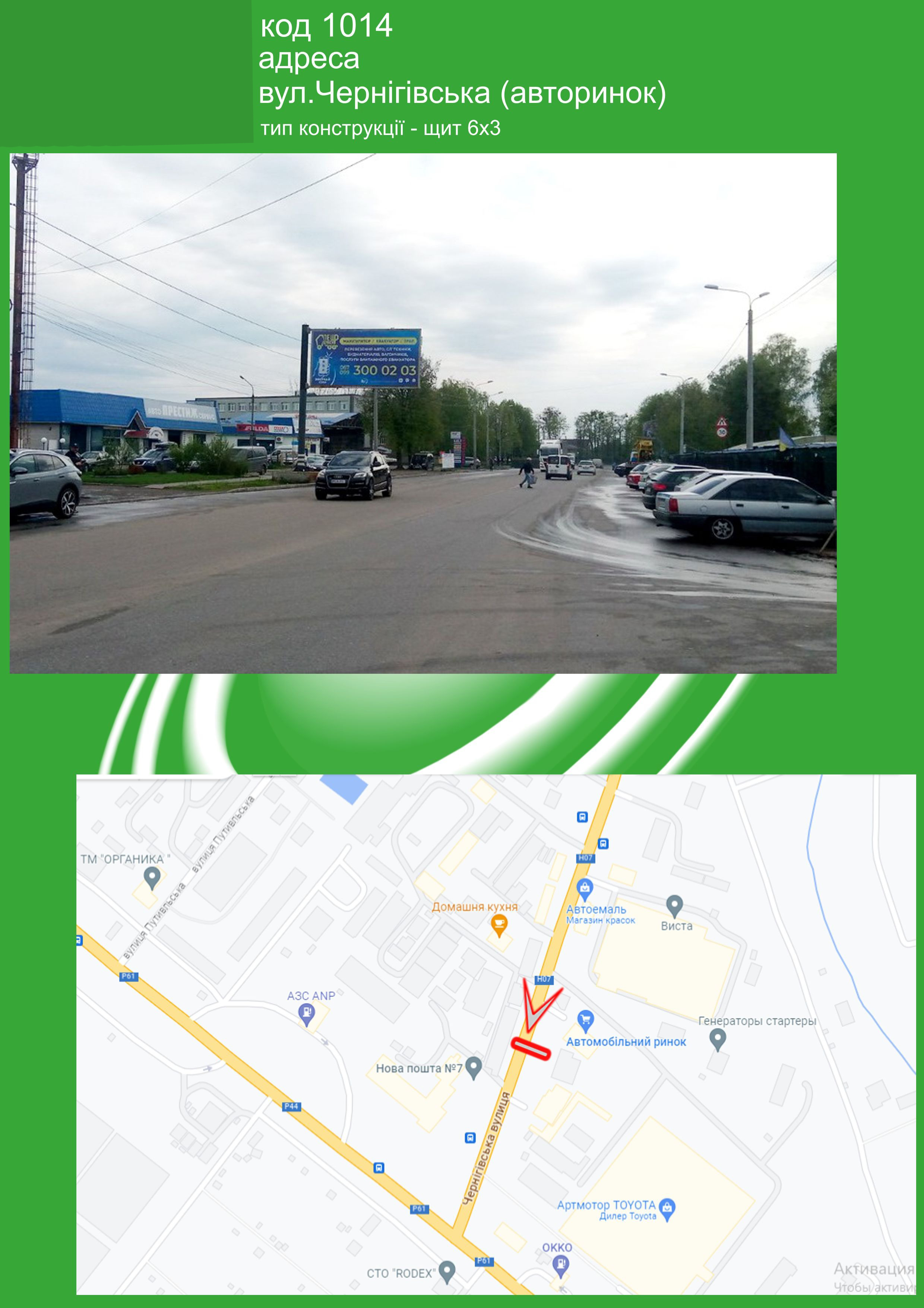 Billboard Sumi,  st. Cernigivs'ka (avtorinok)