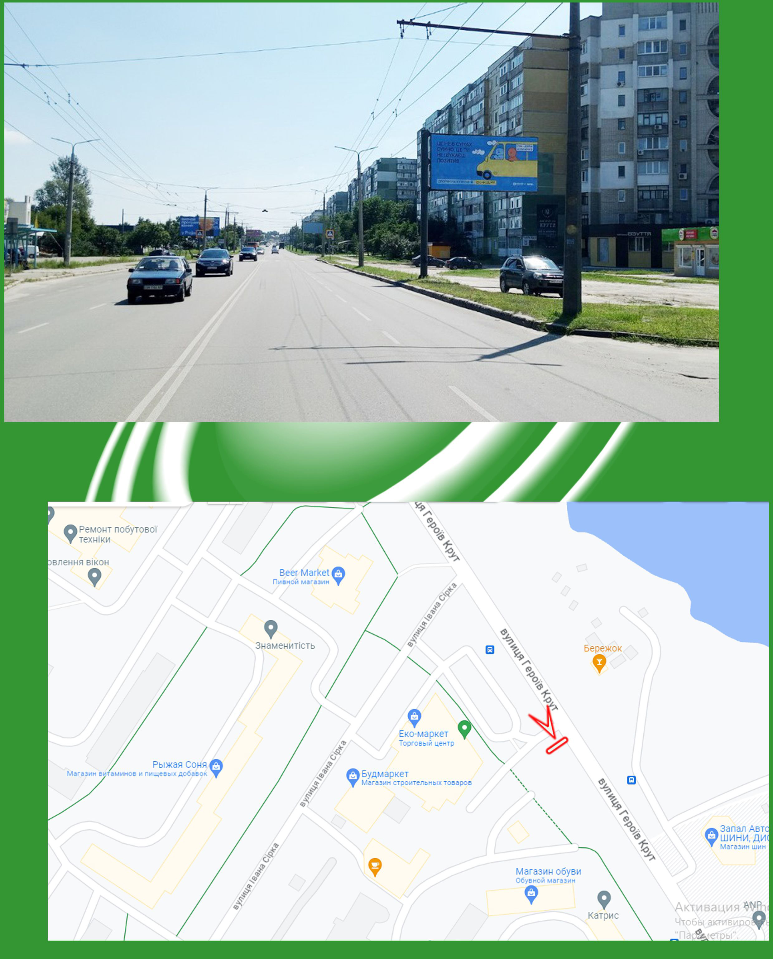 Billboard Sumi,  st. Geroiv Krut (stoanka TC)