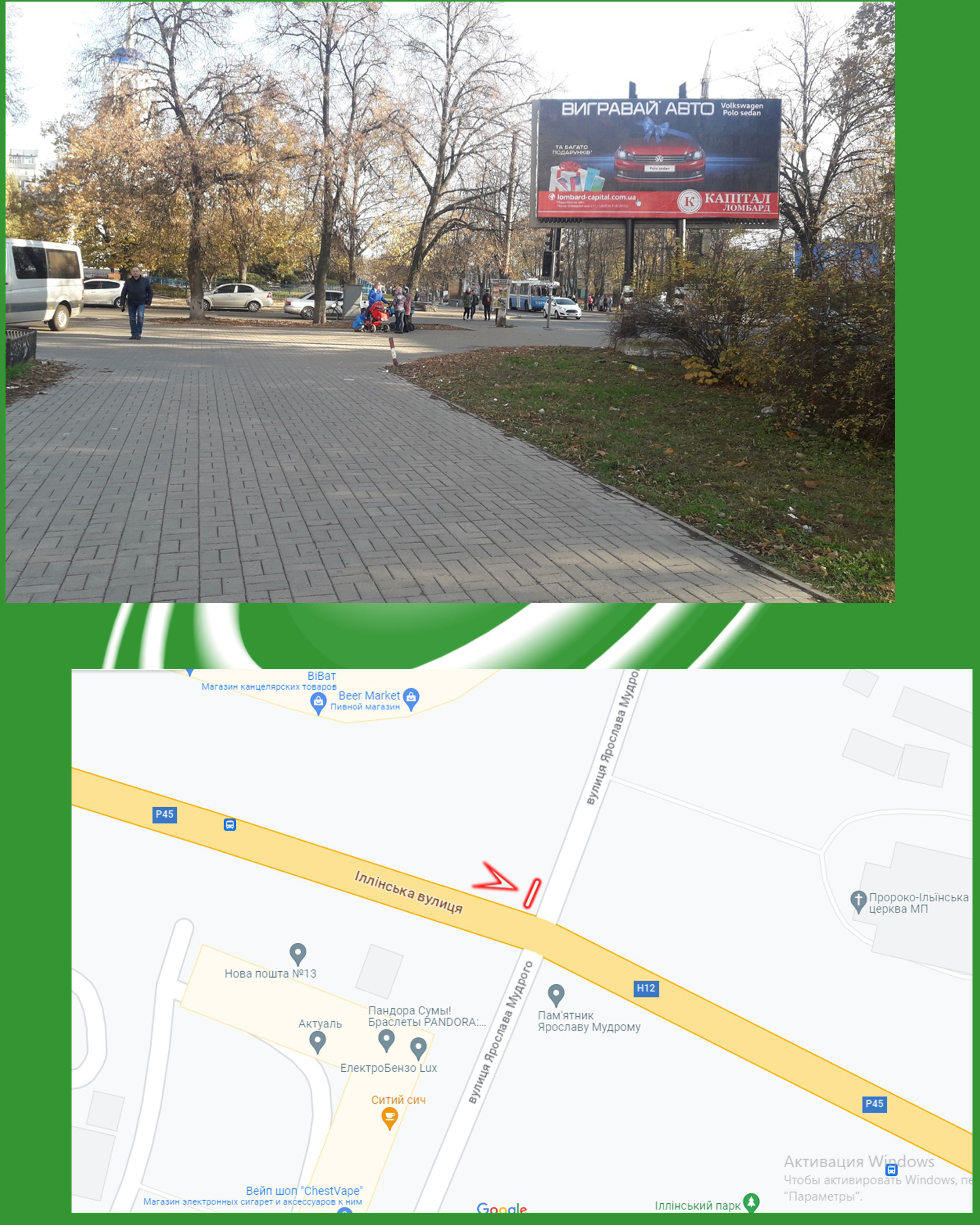 Billboard Sumi,  st. Illins'ka - st. Aroslava Mudrogo