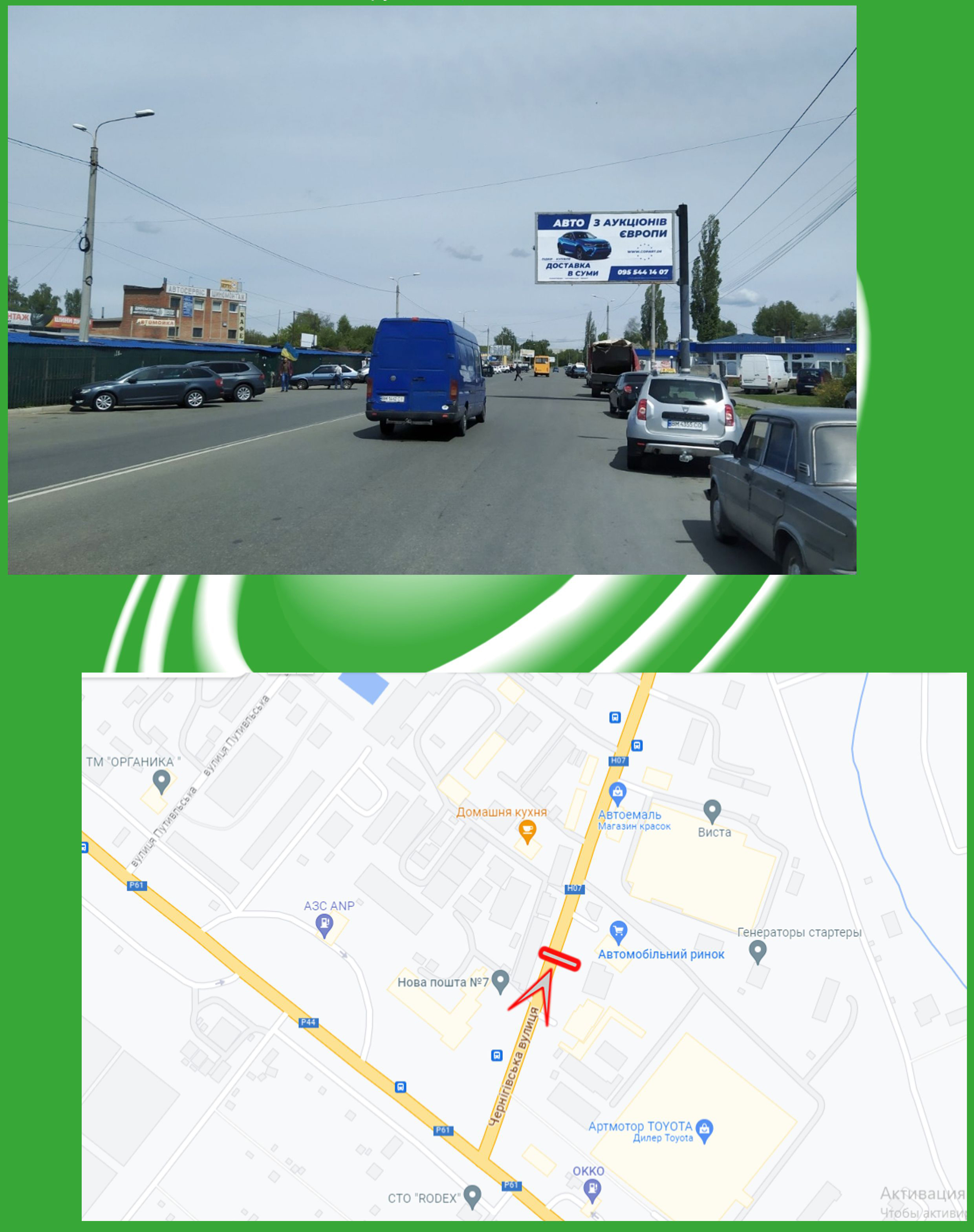 Billboard Sumi,  st. Cernigivs'ka (avtorinok)