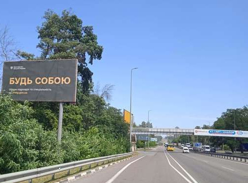 Billboard Kyiv,  Brest-Litovs'ke sose