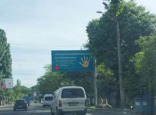 Billboard Odessa,  Golovatogo st., 29