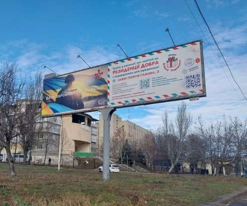 Billboard Odessa,  Балківська вул., 56