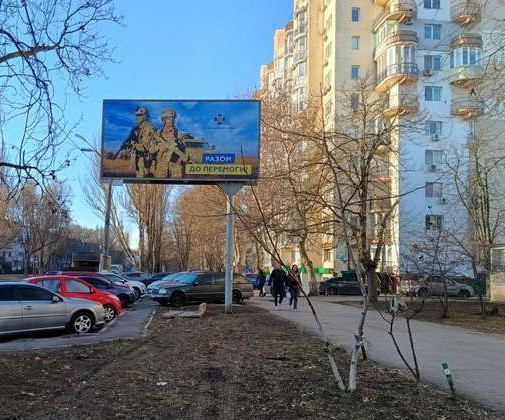 Billboard Odessa,  Ivana ta Uria Lip st. (Gajdara st.), 32