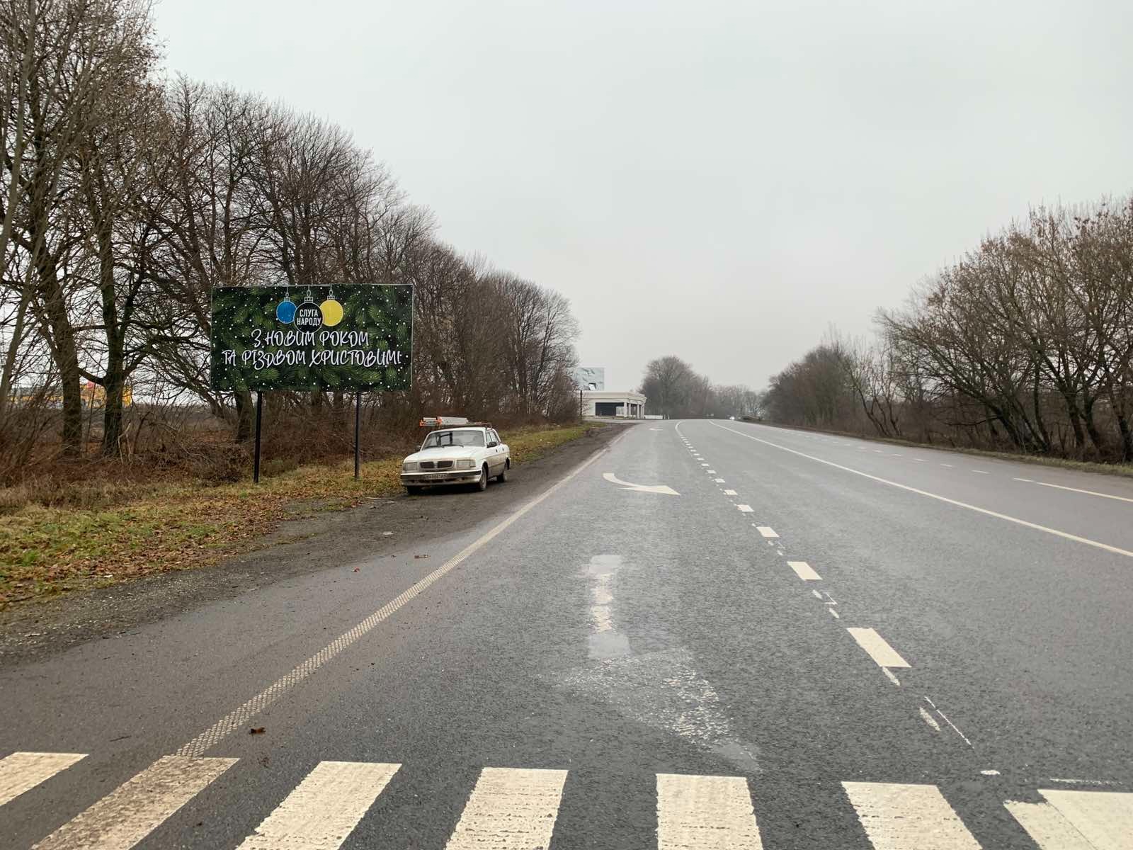 Billboard Khmelnitsky trasi,  M-12 Strij-Ternopil'-Kropivnic'kij-Znam'anka, km. 253+010
