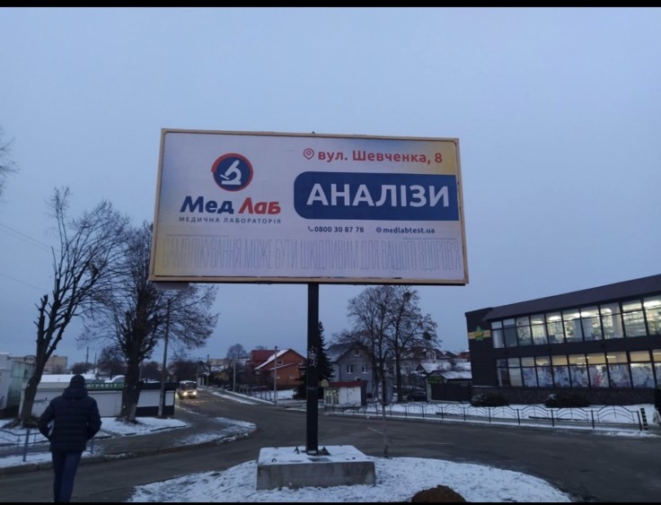 Billboard Novovolinsk,  Geroiv ATO, bul'var Sevcenka