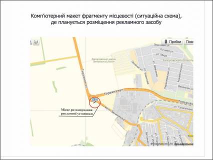 Billboard A in Zaporizhzhya tr Dnepropetrovsk-Zaporoz'e, v"ezd, kol'co st.Zacinaeva scheme