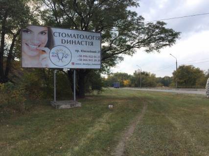 Billboard A in Zaporizhzhya o. Hortica vyezd s mosta Preobrazenskogo Photo 1