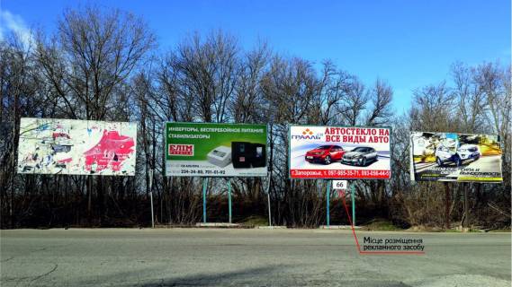 Billboard A in Zaporizhzhya Orehovskoe sosse, naprotiv avtorynka Photo 1