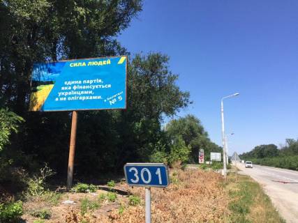 Billboard B in Zaporizhzhya trassa Har'kov-Simferopol', AZS, polutorka Photo 1