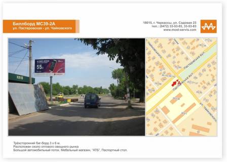 Billboard B in Cherkasy st.Pasterovskaa-st.Cajkovskogo Photo 1