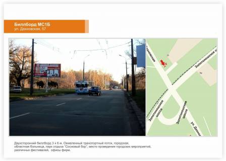 Billboard B in Cherkasy, 3x6  st. Dahnovs'ka 57 Photo 1