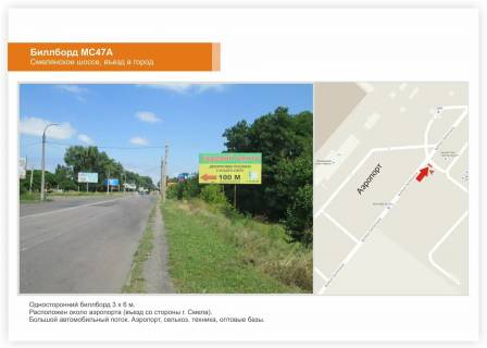 Billboard A in Cherkasy, 3x6  Smilans'ke sose,  zaizd do mista Photo 1
