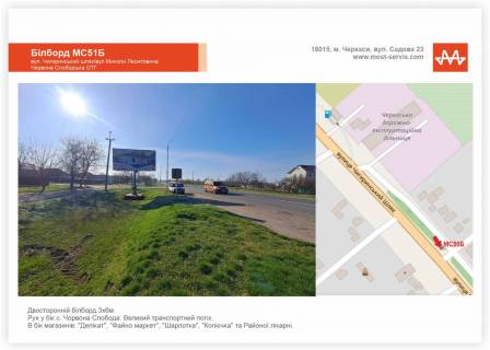 Billboard B in Cherkasy, 3x6  Чигиринський шлях, Червона Слобода Photo 1