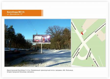 Billboard A in Cherkasy, 3x6  st. Dahnovs'ka 57 Photo 1