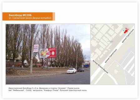 Billboard B in Cherkasy, 3x6  st. Sumgaits'ka, bila Palacu Molodi Photo 1