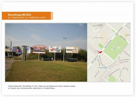 Billboard A in Cherkasy, 3x6  st. Smilans'ka - st. Nebesnoi sotni Photo 1