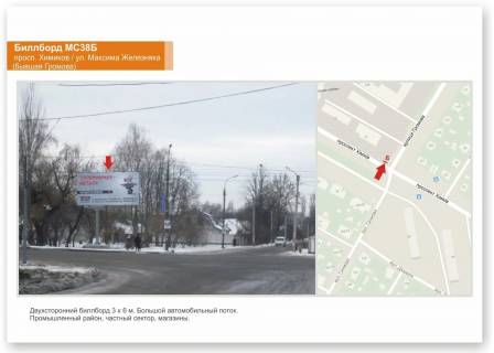 Billboard B in Cherkasy, 3x6  pr-t Himikiv - st. Maksima Zaliznaka Photo 1